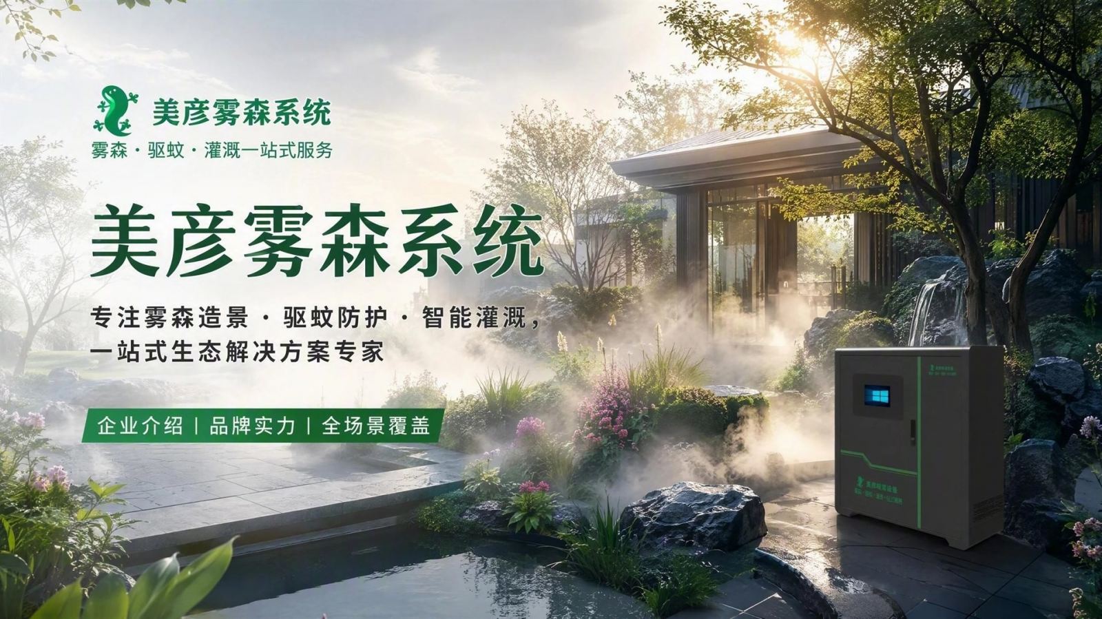 营口雾化除尘系统